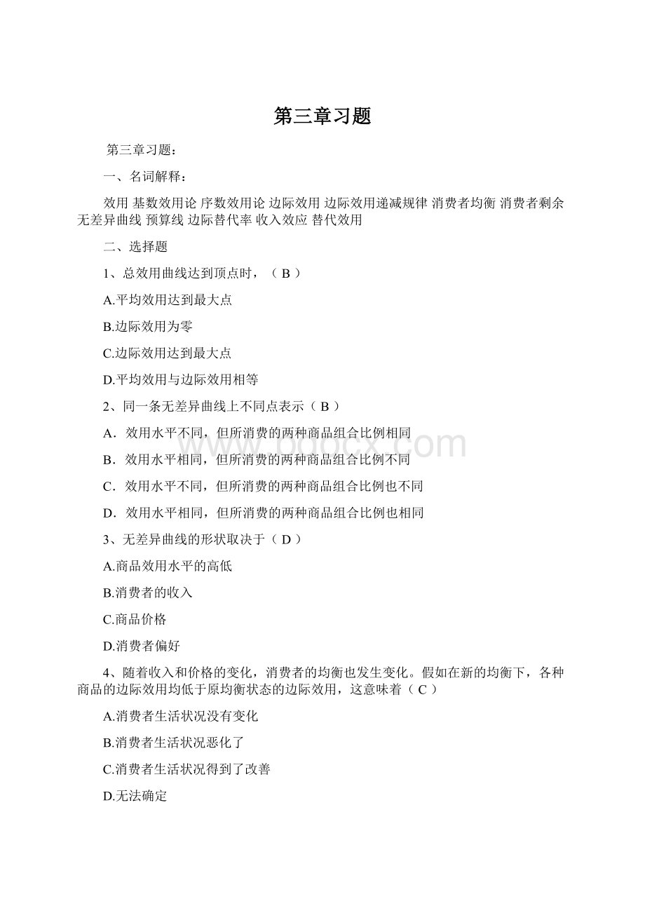 第三章习题.docx