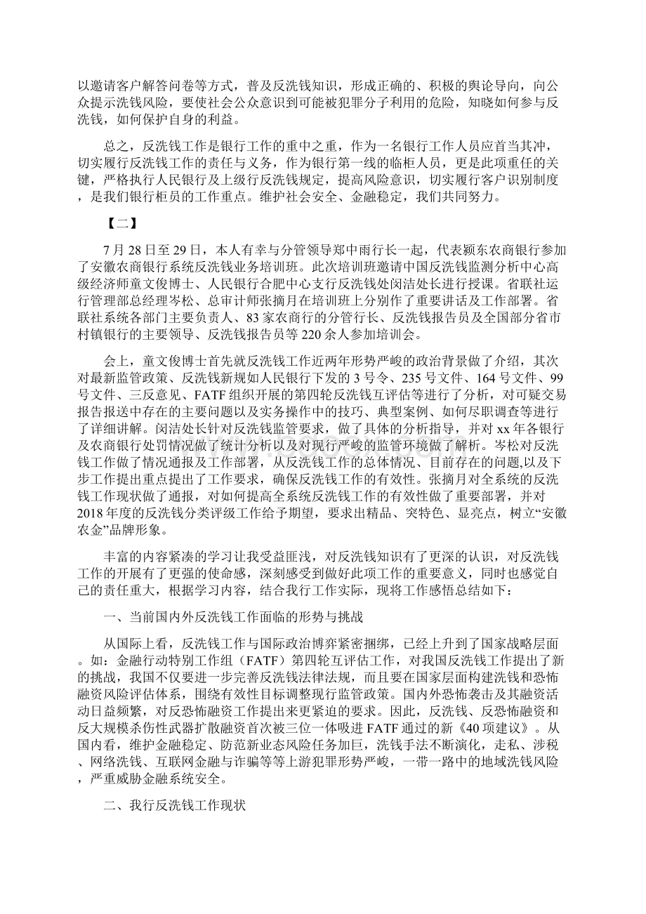 反洗钱心得感悟精选六篇文档格式.docx_第2页