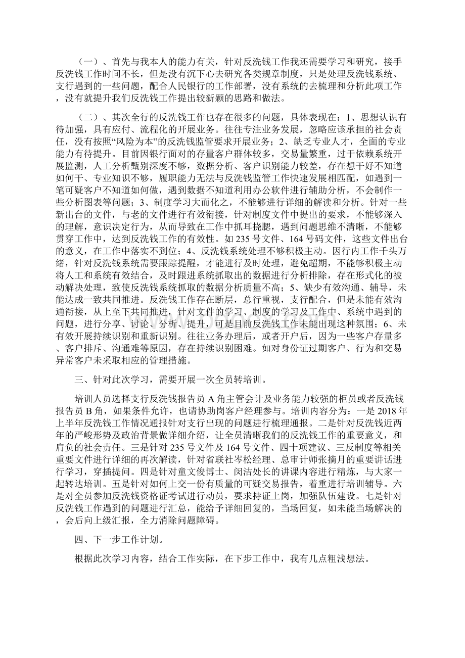 反洗钱心得感悟精选六篇文档格式.docx_第3页