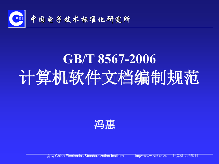 计算机软件文档编制规范第2稿冯修改过底版的PPT文件格式下载.ppt