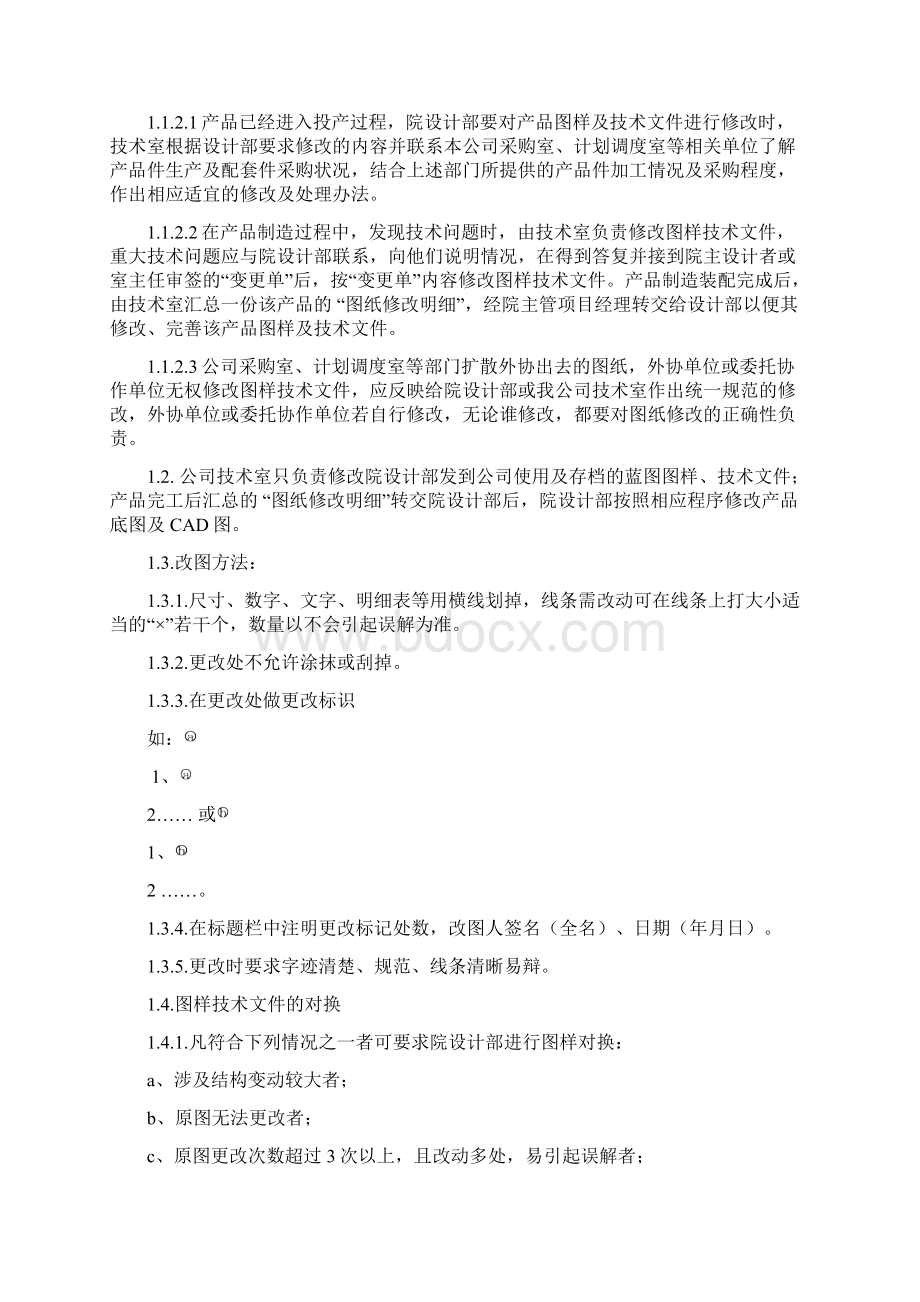 图纸技术文件管理制度.docx_第2页