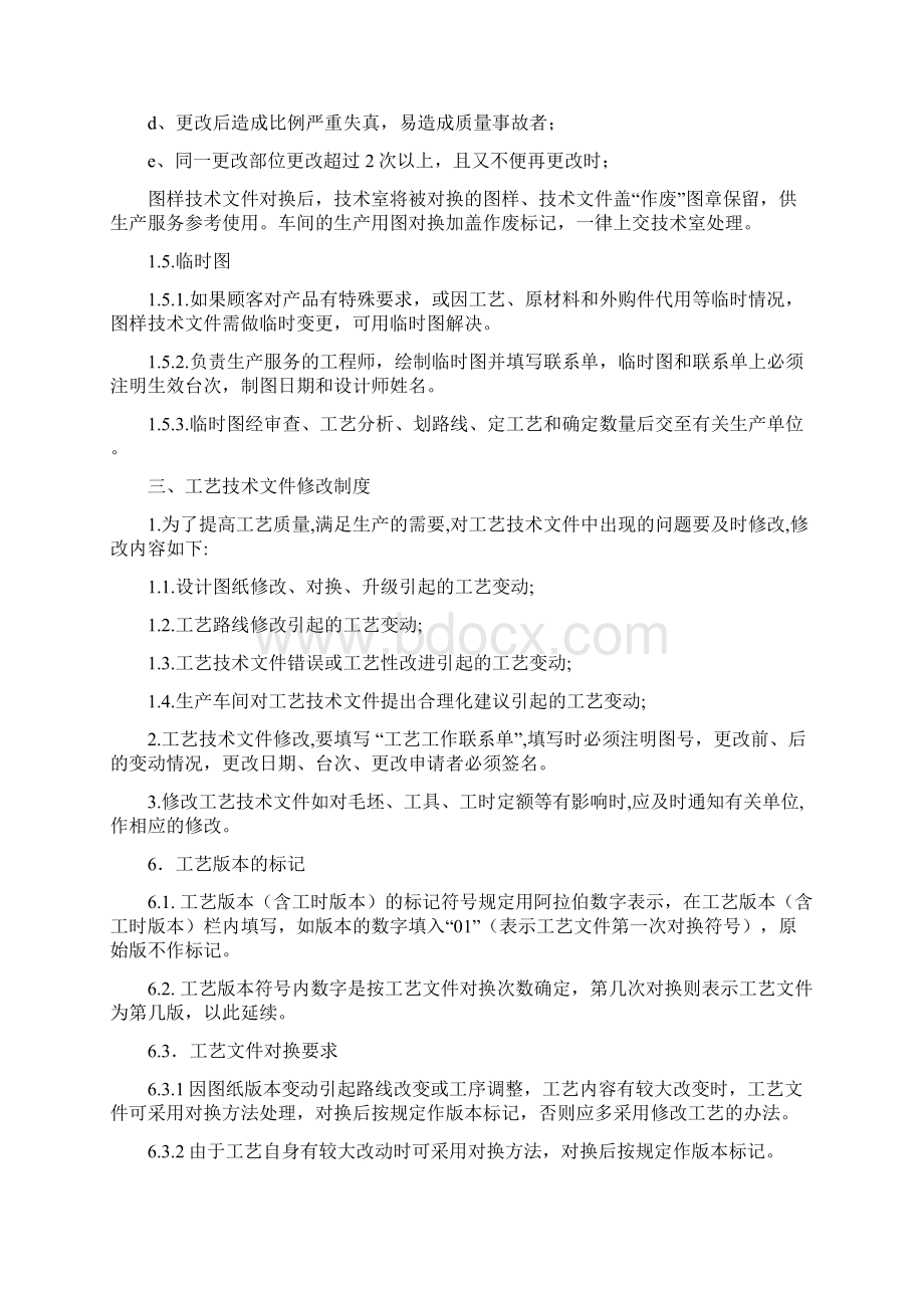 图纸技术文件管理制度.docx_第3页