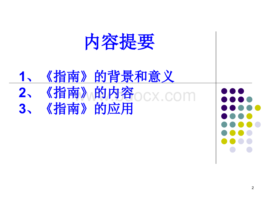 解读临床护理实践指南_精品文档.ppt_第2页