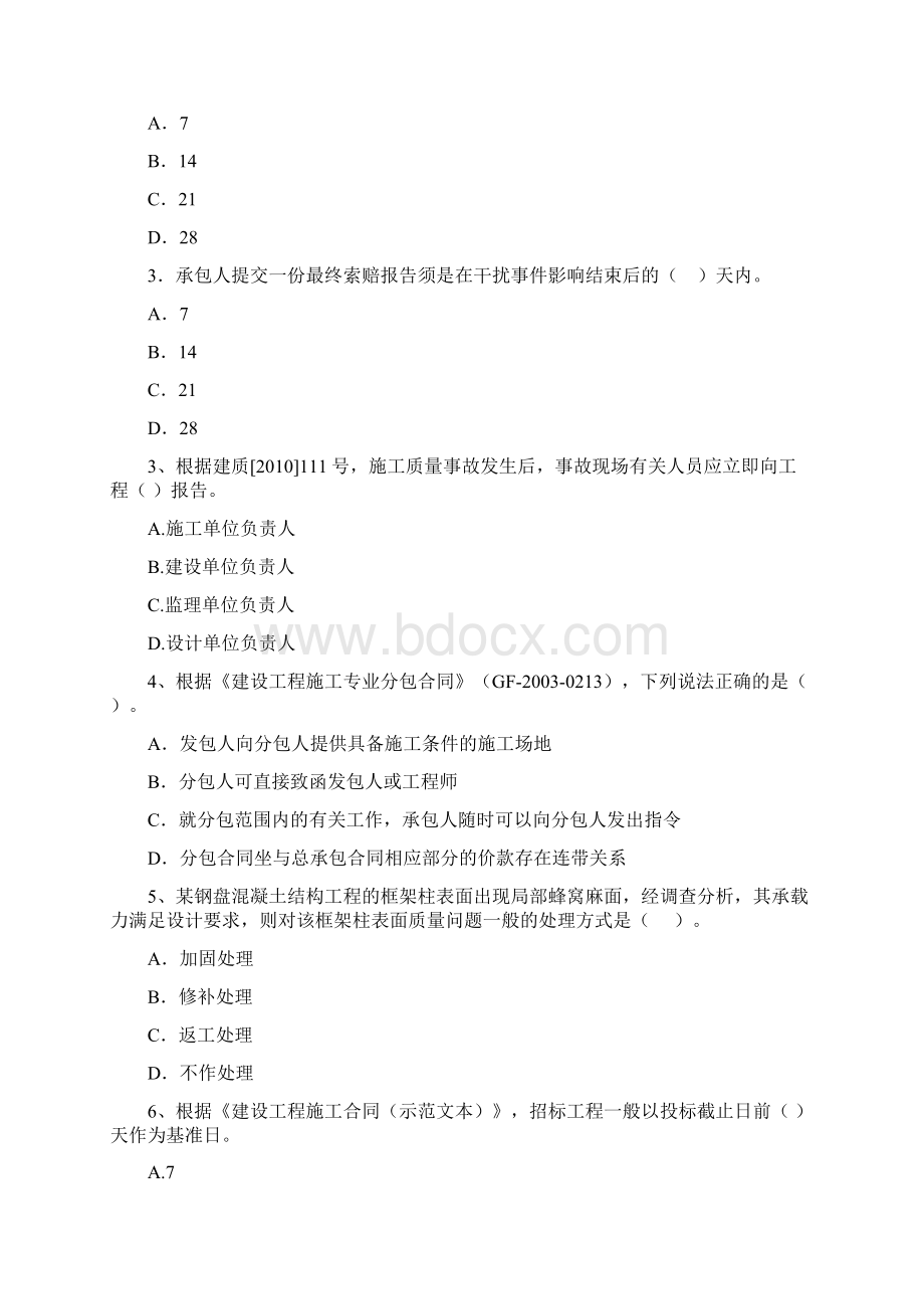 贵州省二级建造师《建设工程施工管理》测试题II卷 附解析Word格式.docx_第2页