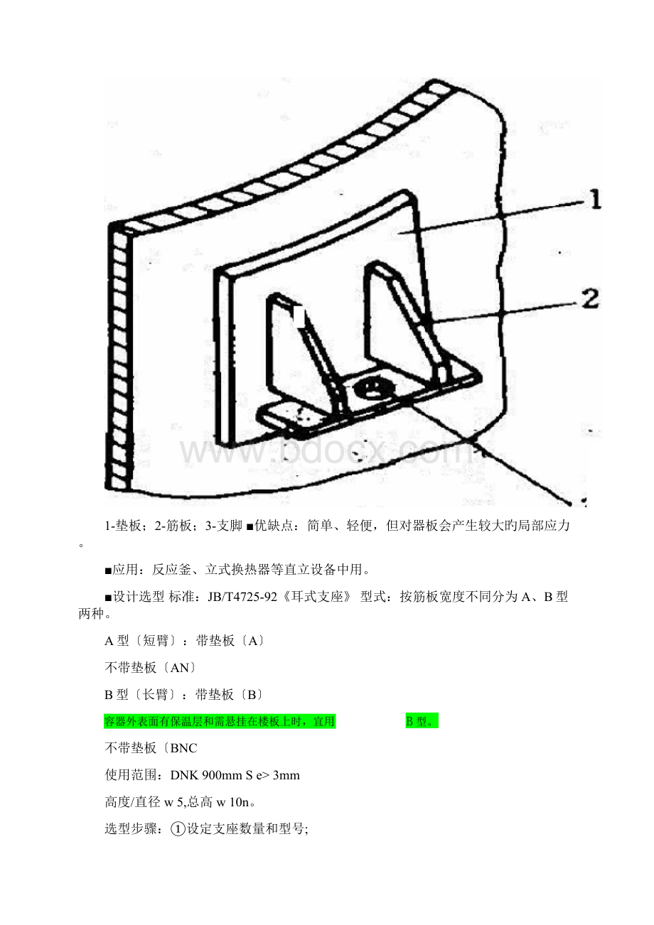 压力容器支座和检查孔.docx_第2页