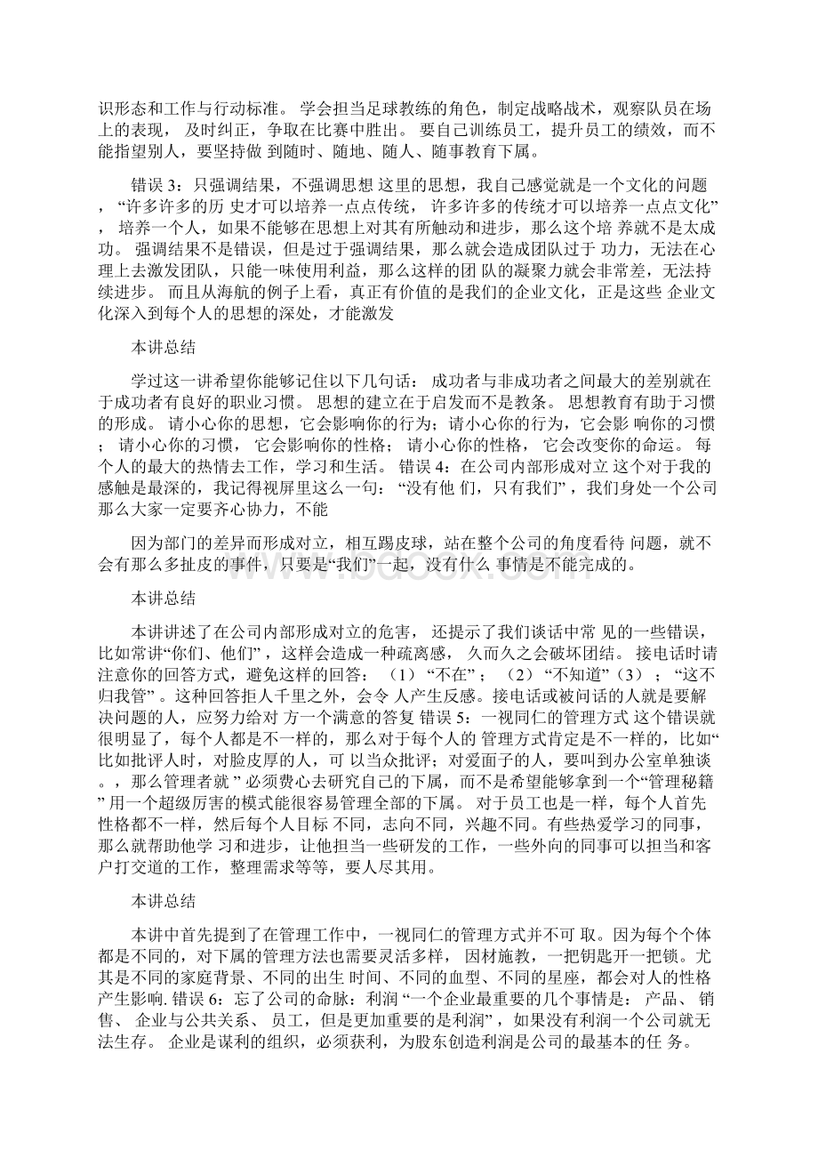 职业经理人十一问题的概述及总结.docx_第2页