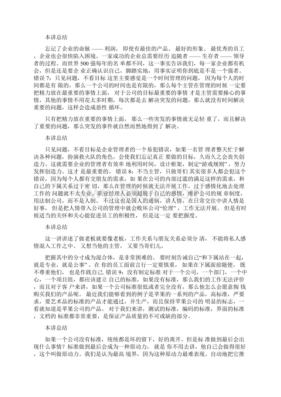 职业经理人十一问题的概述及总结.docx_第3页