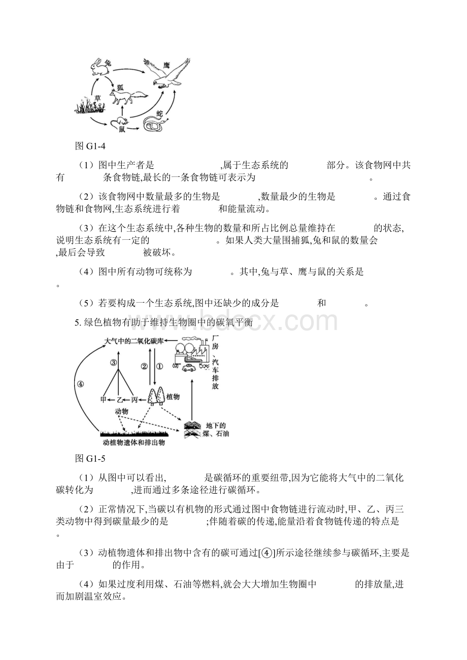 中考生物复习识图题精选新人教版.docx_第3页