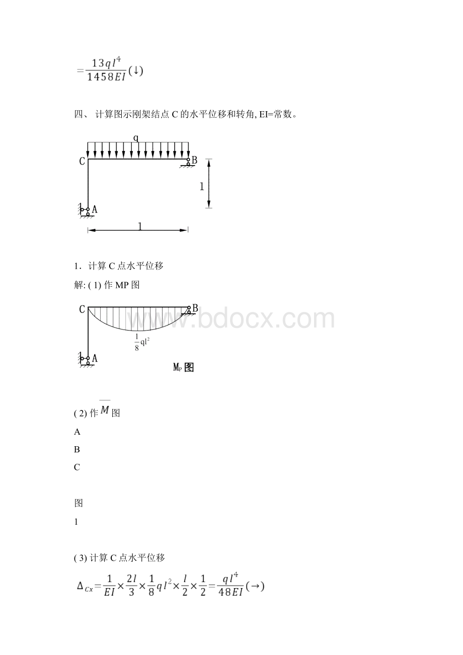 土木工程力学本作业二答案Word下载.docx_第2页