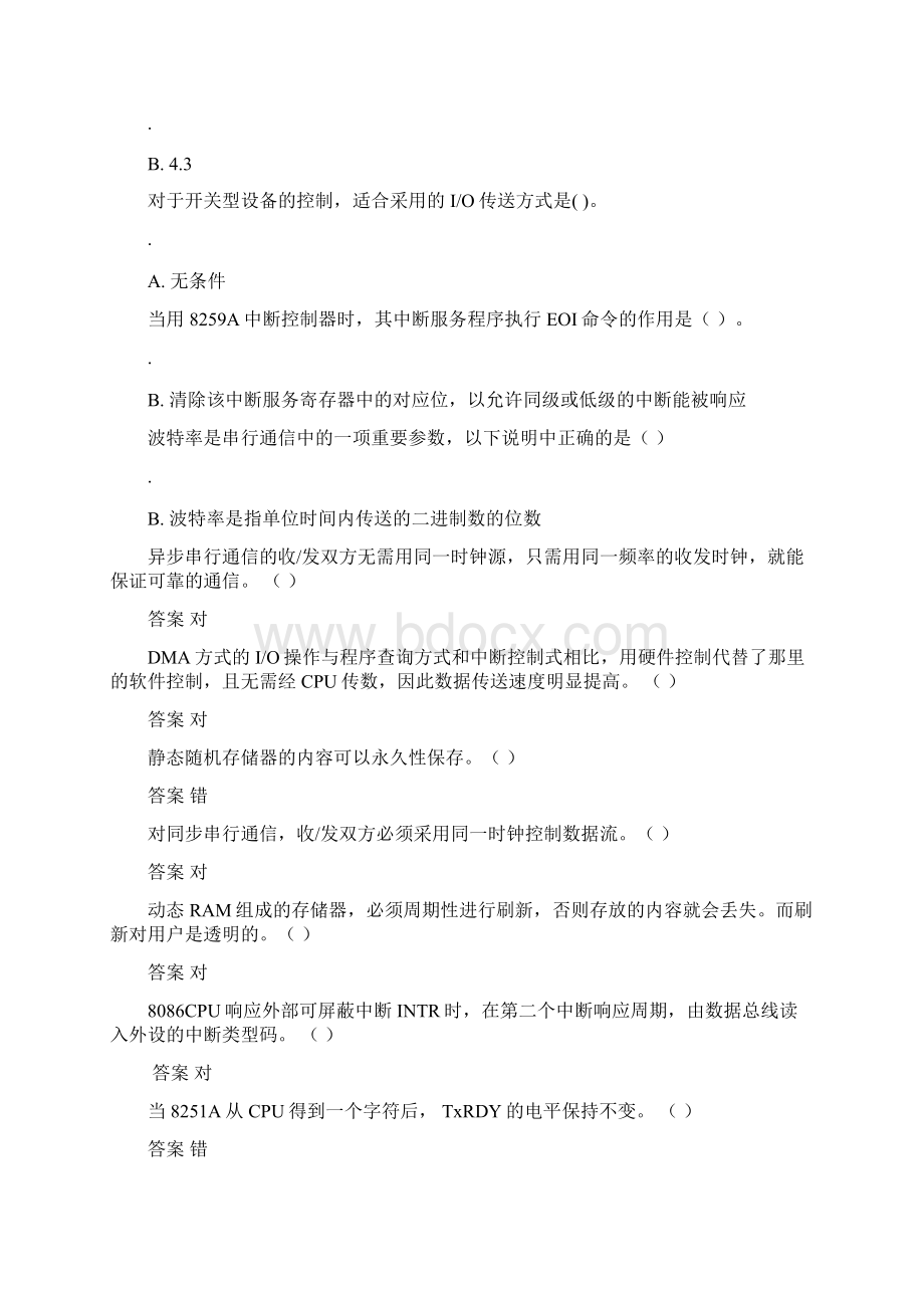 计算机接口技术文档格式.docx_第3页