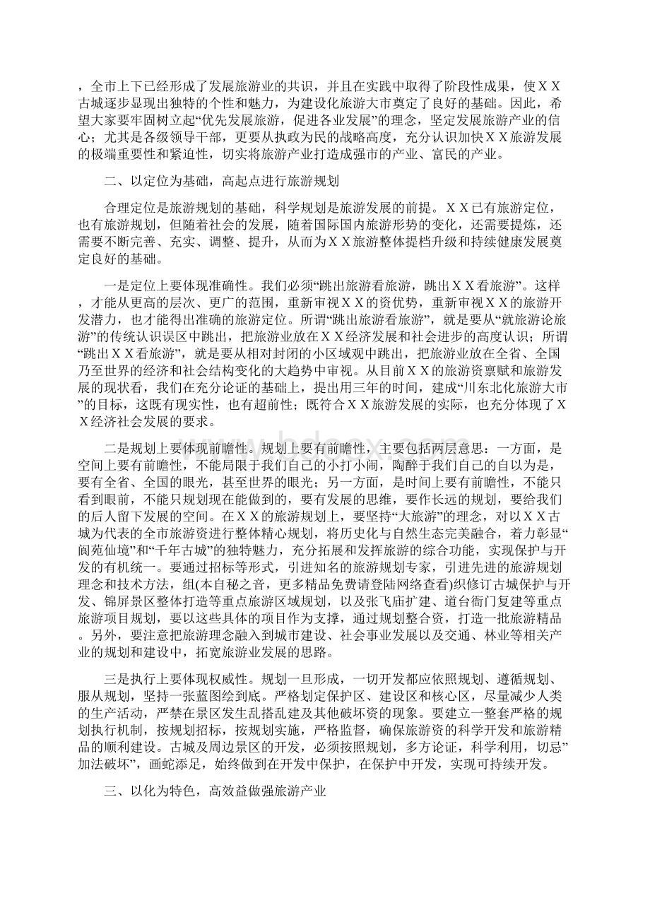 在全市旅游发展大会上的讲话Word文档下载推荐.docx_第2页