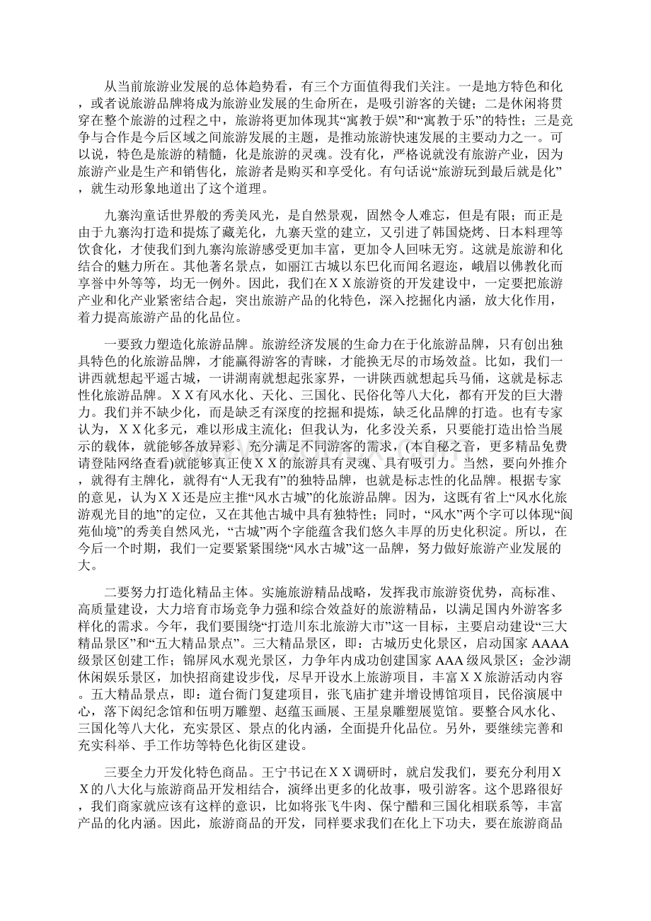 在全市旅游发展大会上的讲话Word文档下载推荐.docx_第3页