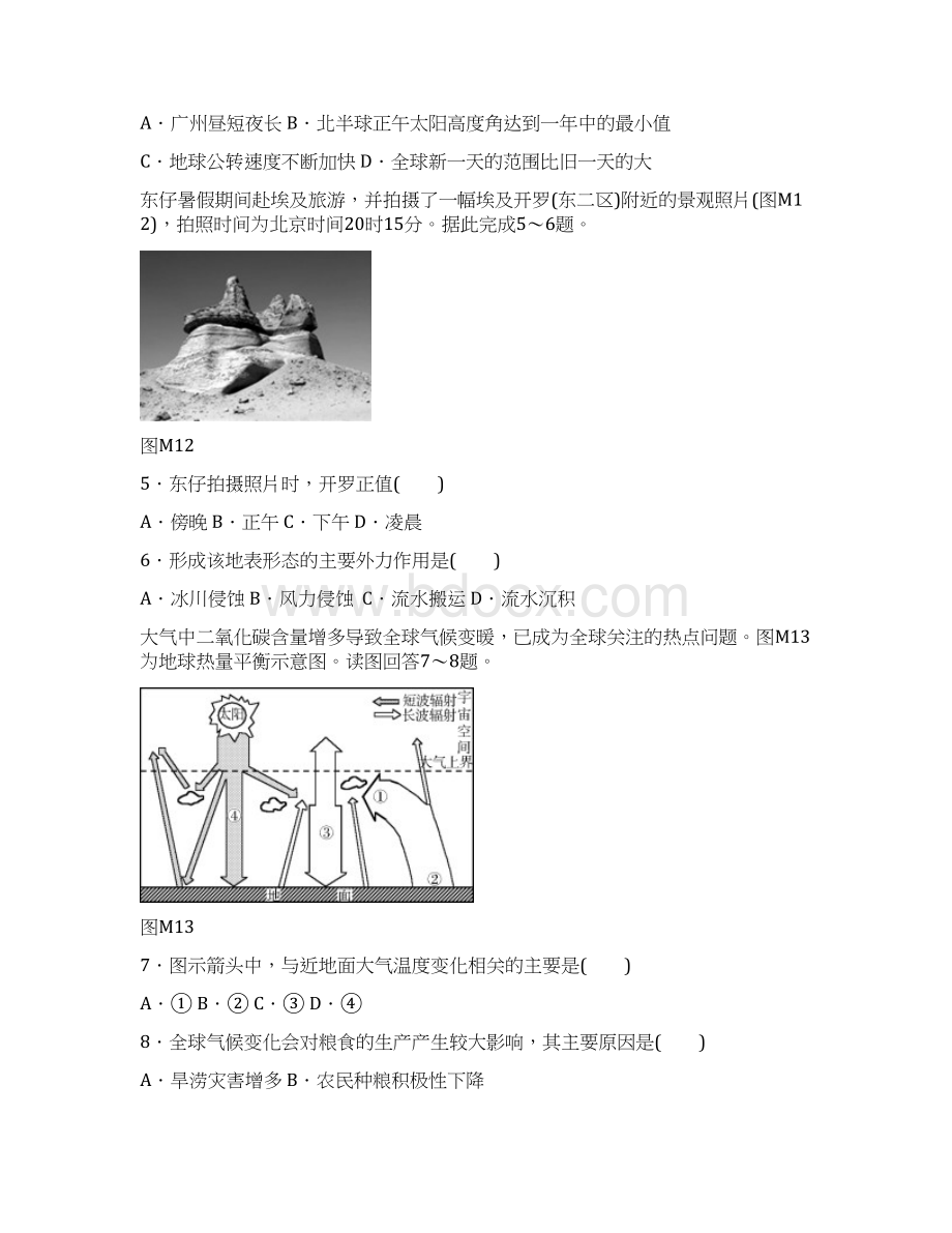 学年广东省肇庆市实验中学高二上学期学业水平模拟地理试题Word下载.docx_第2页