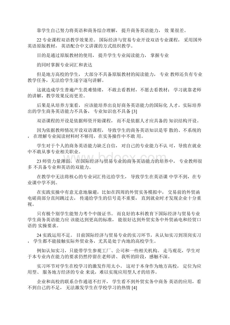 国际经济与贸易商务英语能力培养docx.docx_第2页