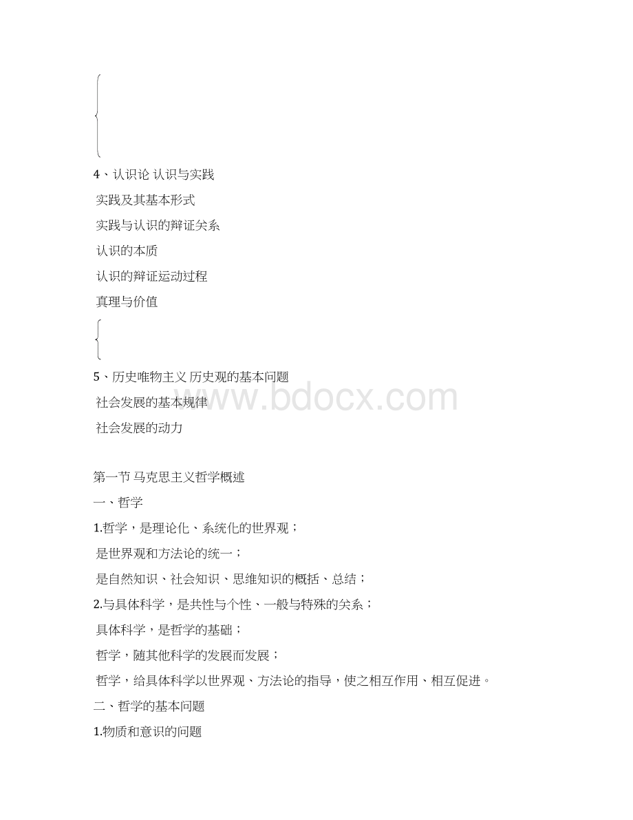 事业单位招聘考试公共基础知识政治常识复习讲义精简版.docx_第2页