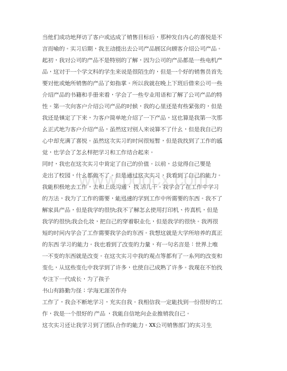 毕业实习自我总结范文Word格式.docx_第2页