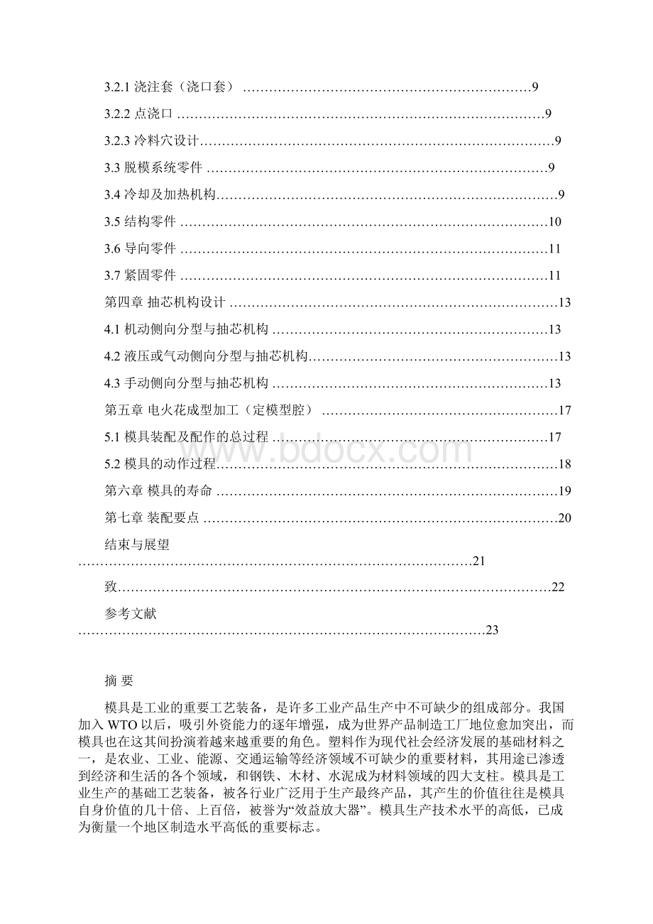 塑料水杯模具设计毕业论文Word格式.docx_第2页