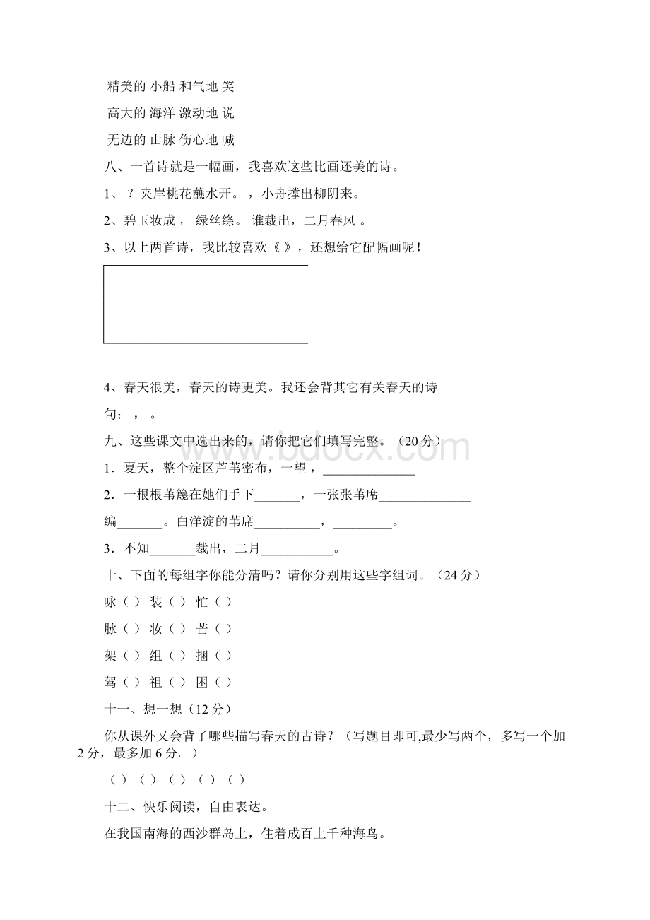 二年级语文下册复习试题 IWord格式.docx_第2页