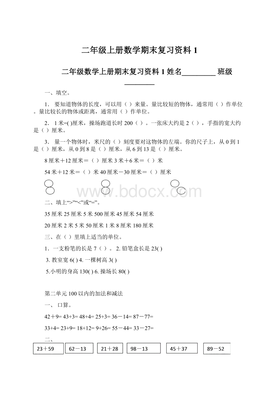 二年级上册数学期末复习资料1.docx