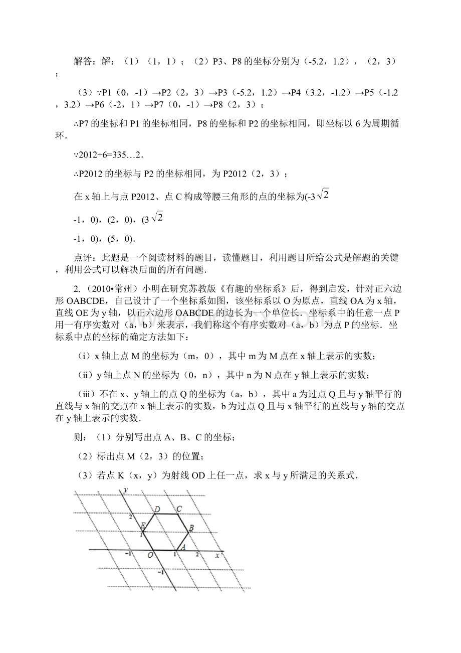 知识点165坐标与图形性质解答分解文档格式.docx_第2页