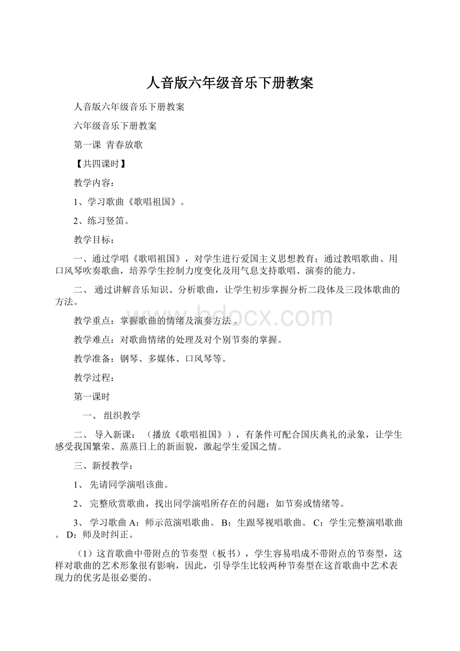 人音版六年级音乐下册教案.docx