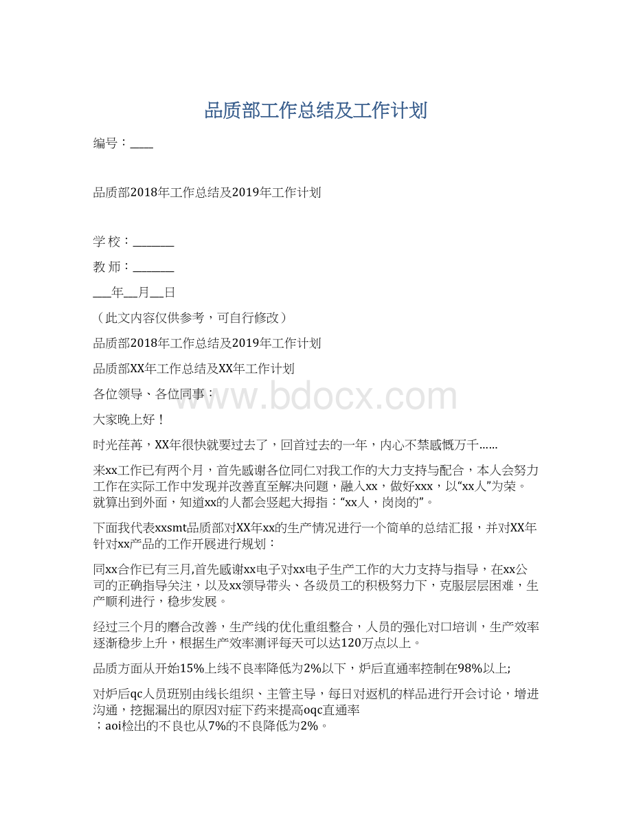 品质部工作总结及工作计划Word文档下载推荐.docx_第1页