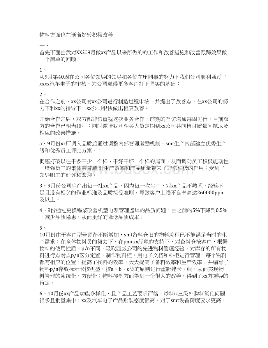 品质部工作总结及工作计划Word文档下载推荐.docx_第2页