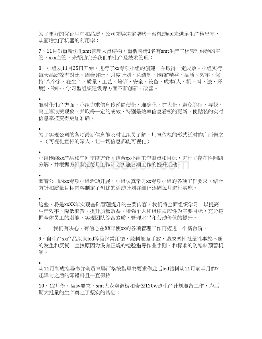 品质部工作总结及工作计划Word文档下载推荐.docx_第3页