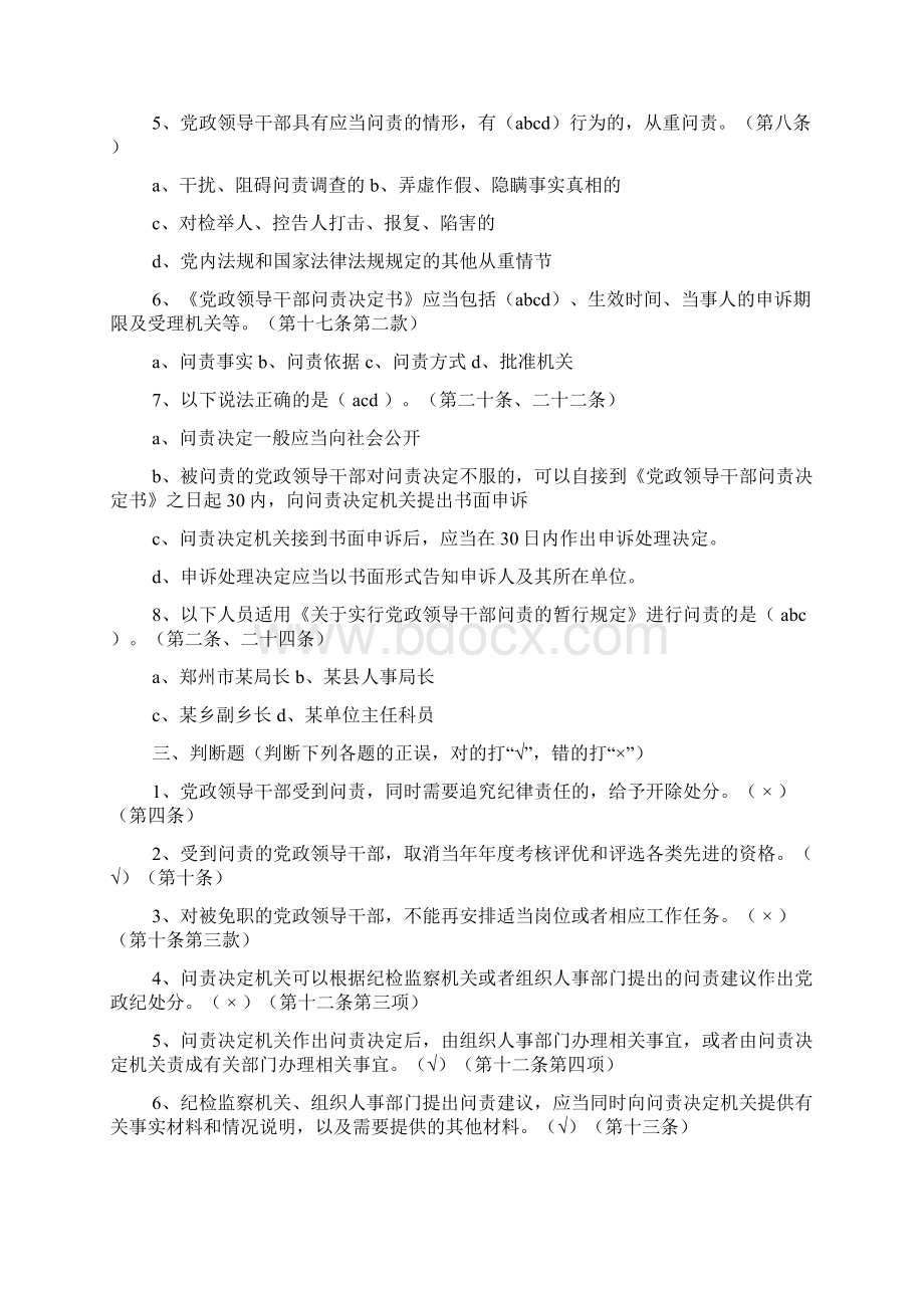 《关于实行党政领导干部问责的暂行规定》读书笔记.docx_第3页