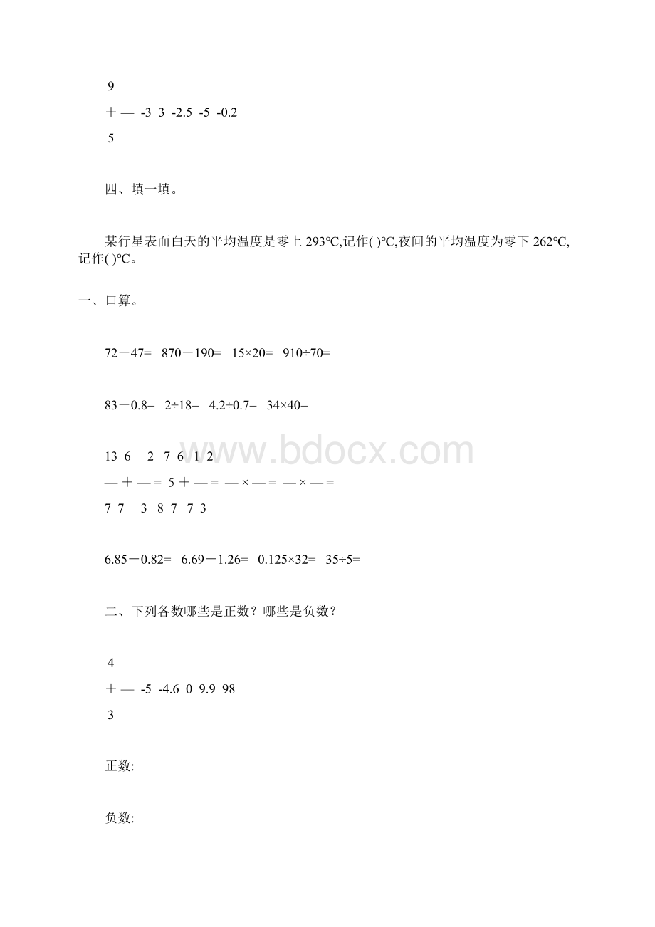 人教版六年级数学下册负数专项练习题114Word文件下载.docx_第3页