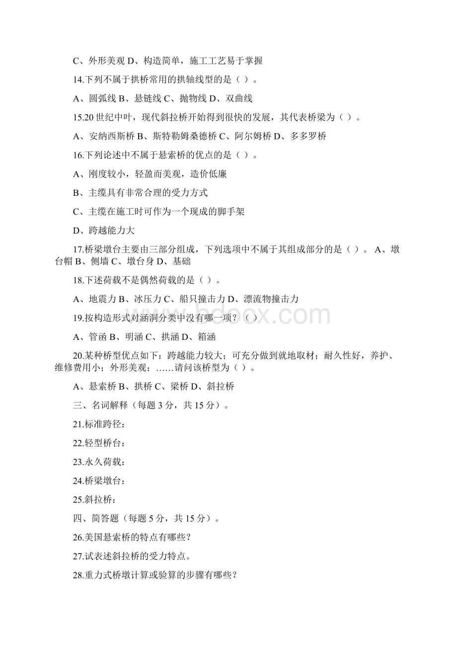 桥梁工程期末复习习题有答案最全面.docx_第2页