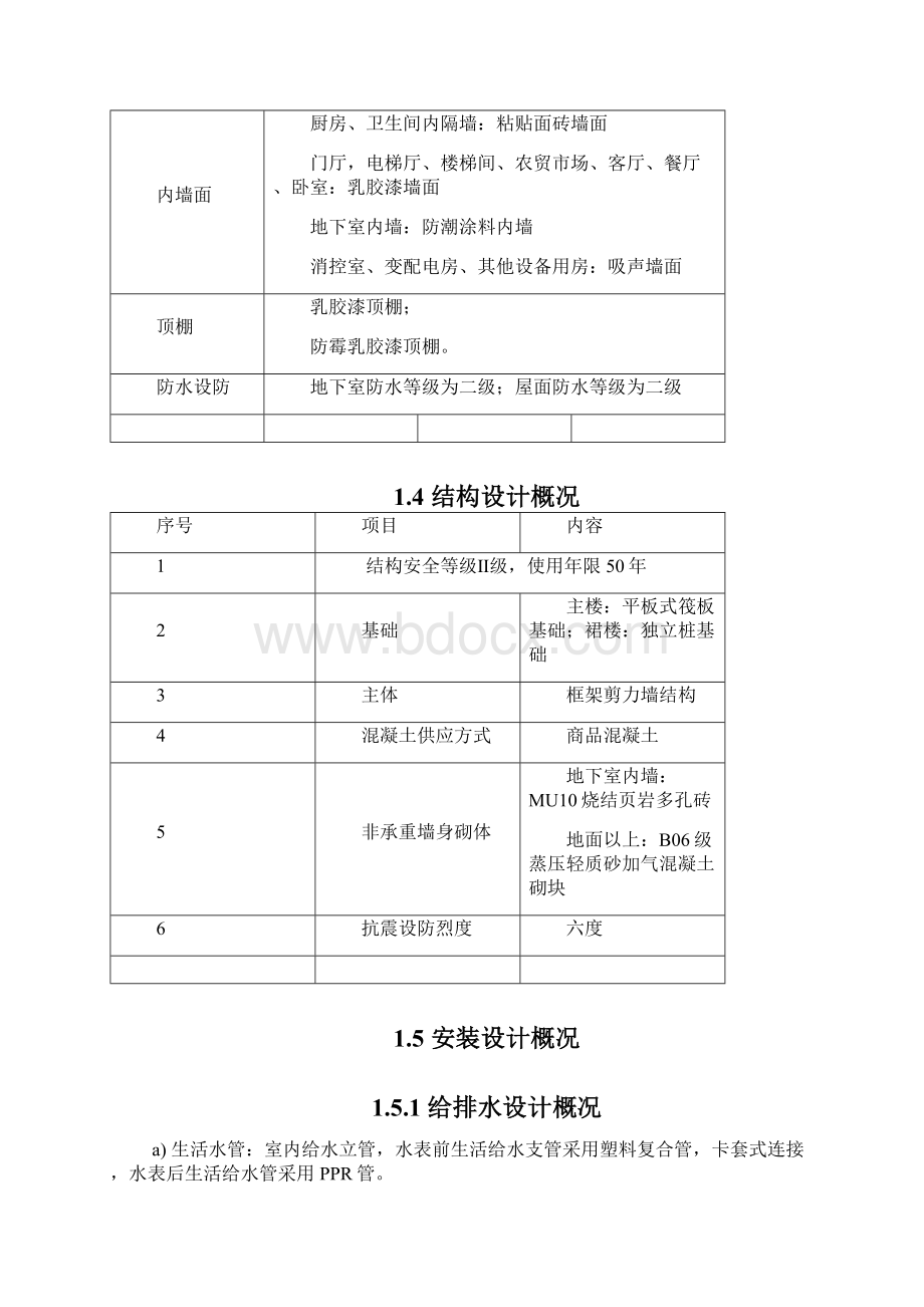 宁强县中心商业区改造项目施工组织设计Word格式文档下载.docx_第3页