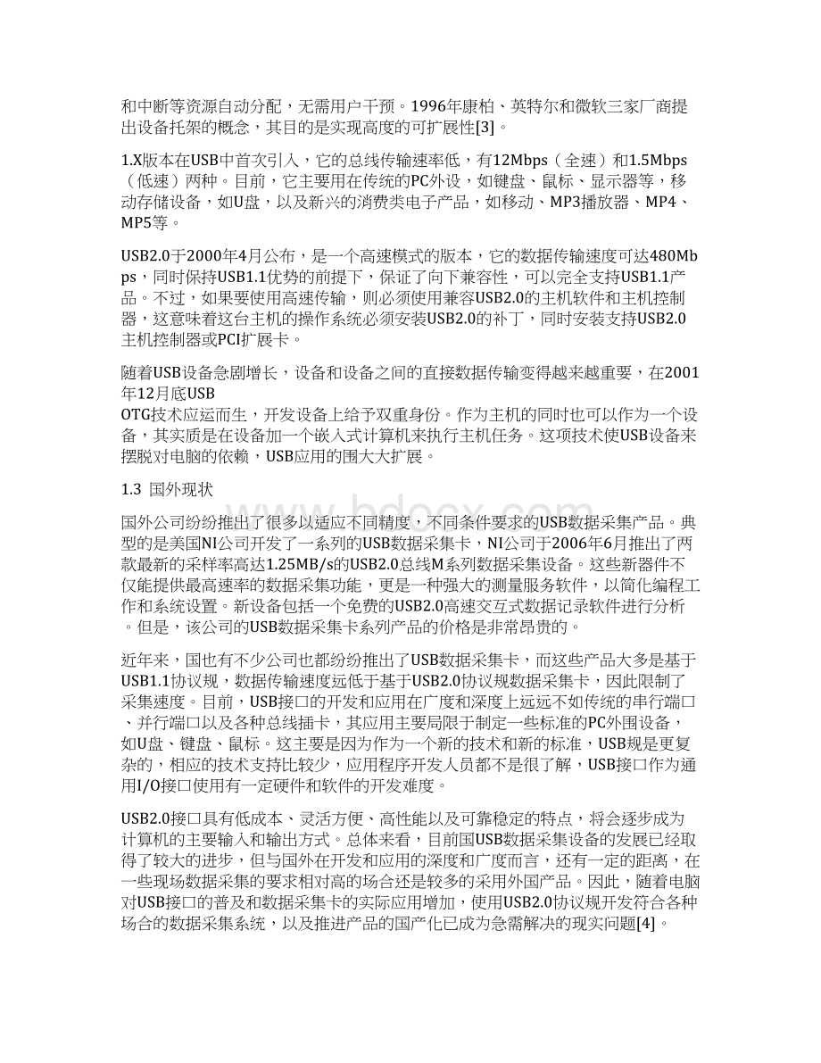 基于USB的数据采集系统的研究与设计论文.docx_第3页