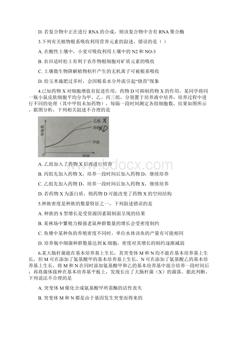 湖北省高考理科综合试题及答案汇总word解析版.docx_第2页