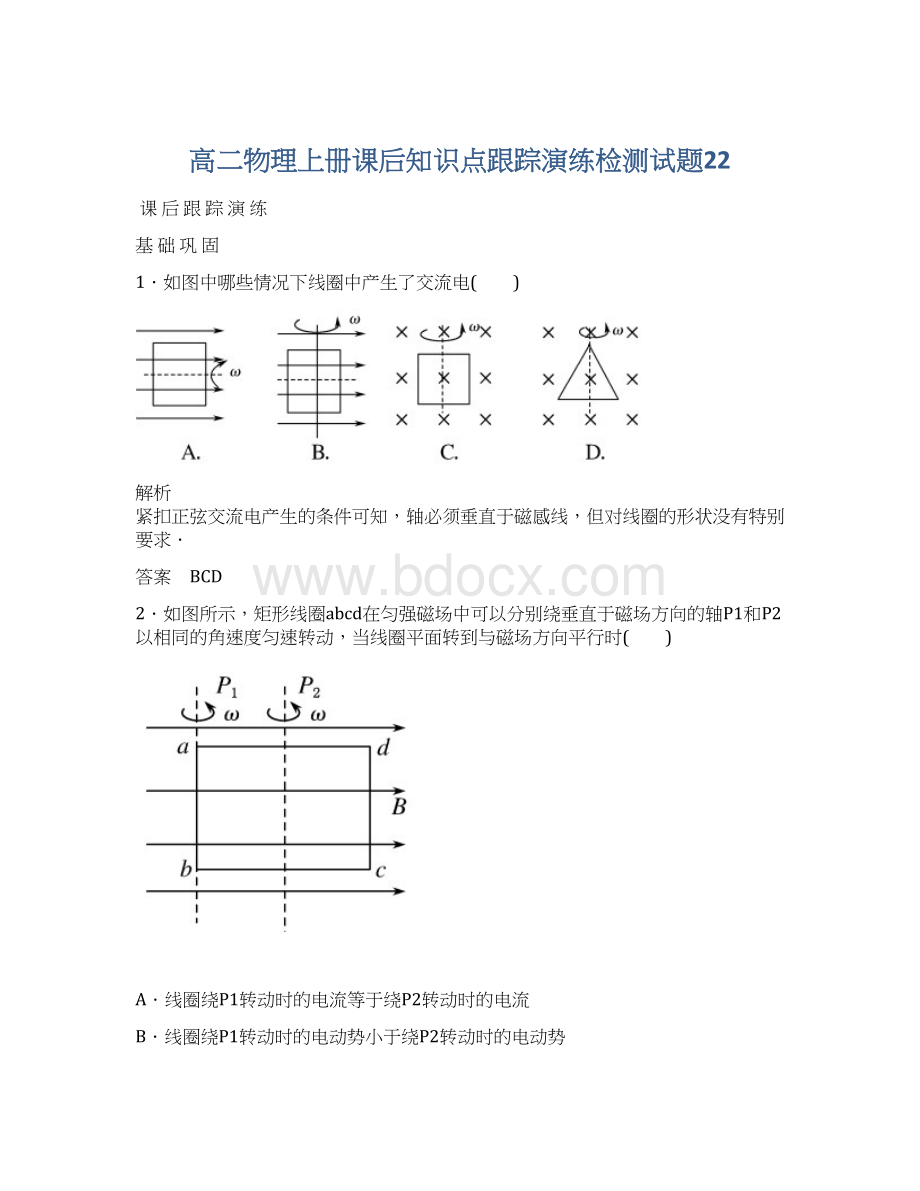 高二物理上册课后知识点跟踪演练检测试题22.docx