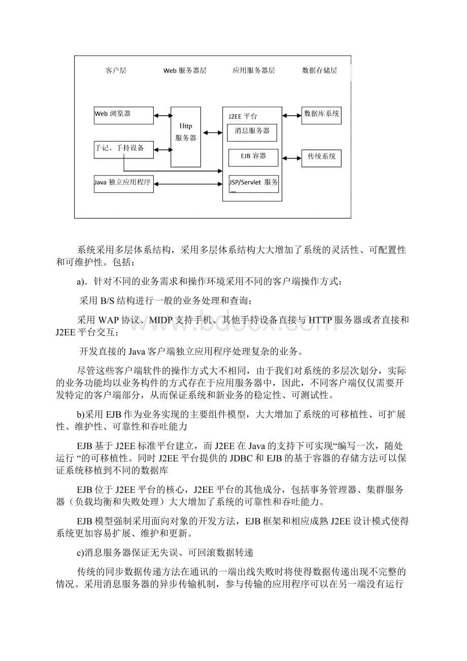 道路交通违章信息查询项目商业计划书.docx_第3页