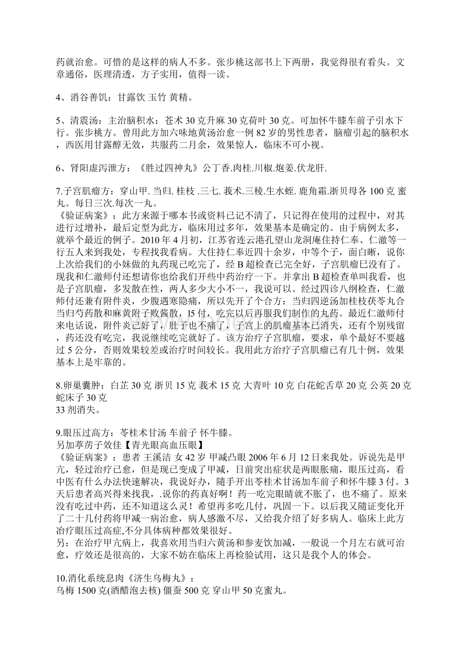 朱良春验方讲解Word文件下载.docx_第2页