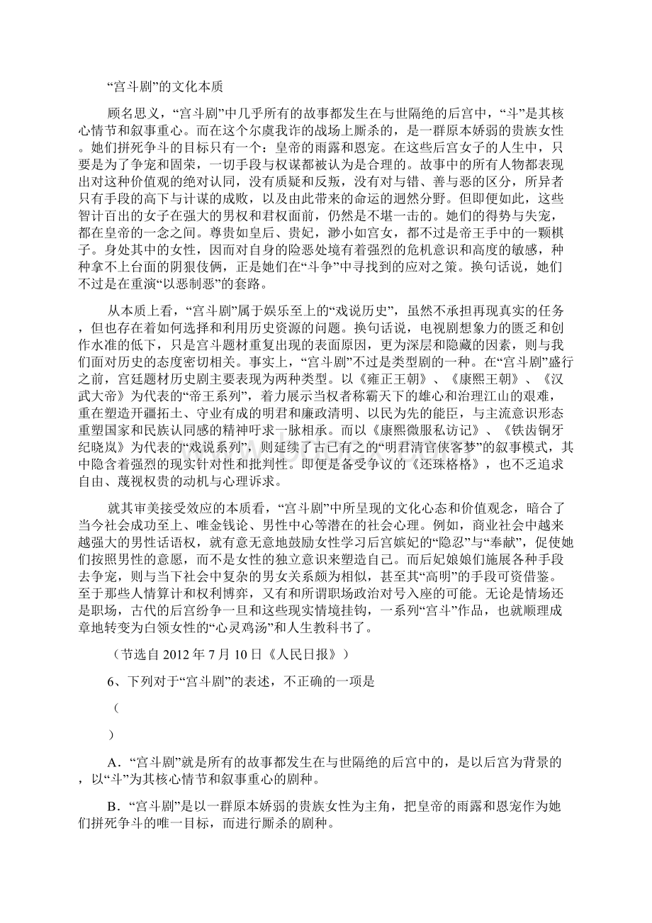 山东省临沂24中届高三上学期语文试题A卷Word文件下载.docx_第3页