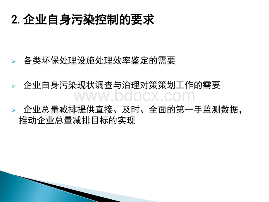 企业如何开展自测---PPT资料.ppt_第3页