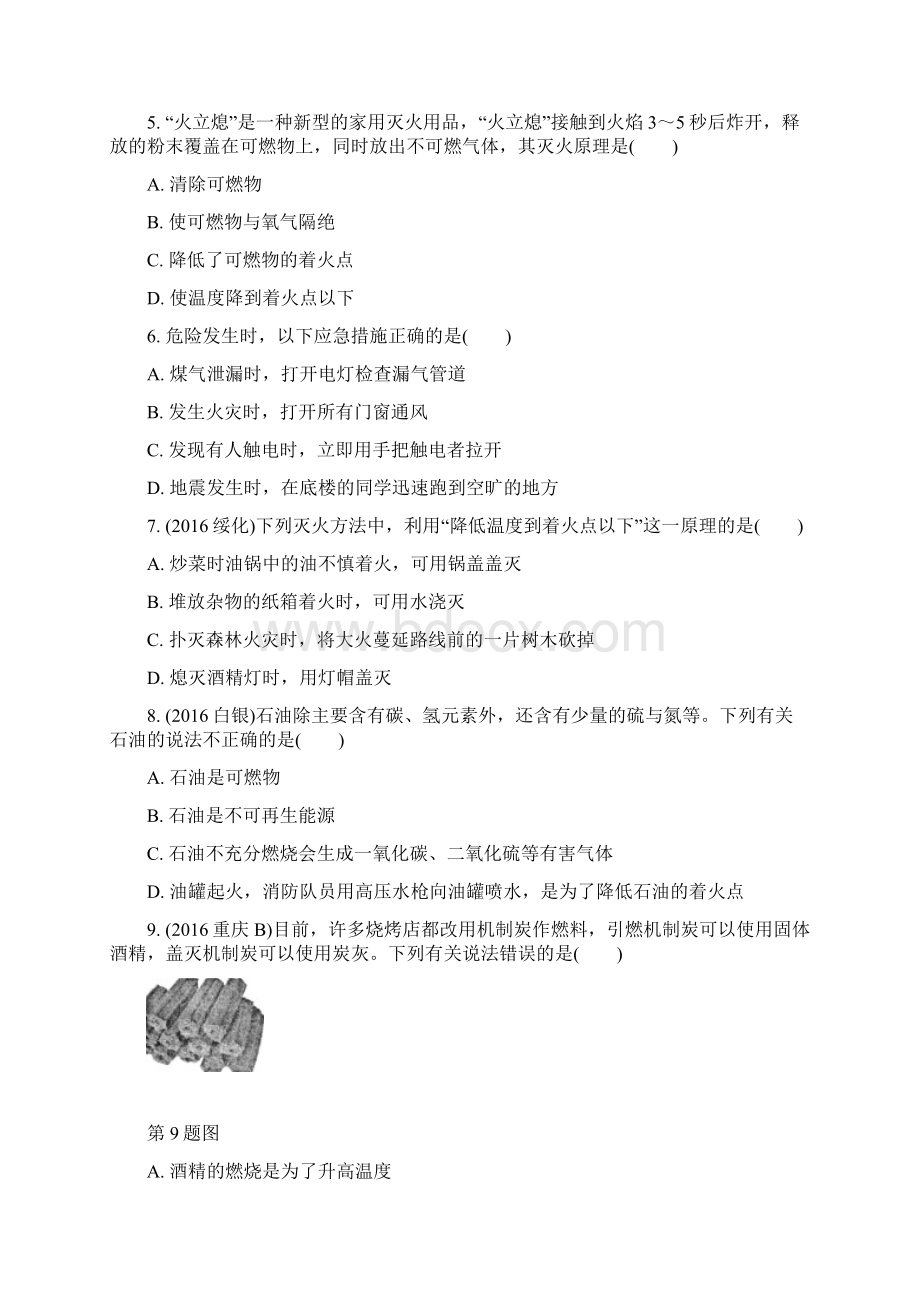 中考化学燃烧与灭火 化石燃料的利用文档格式.docx_第2页