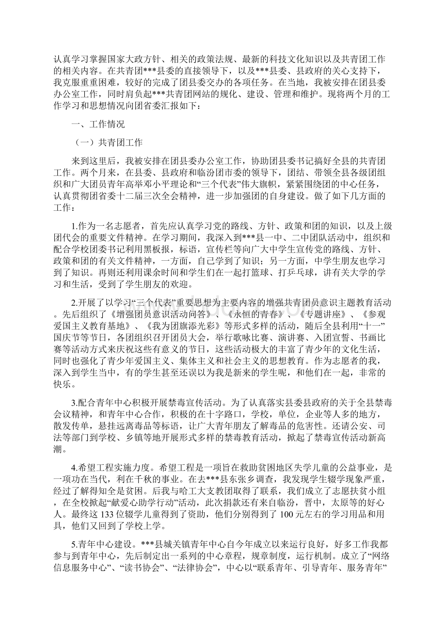 赴县共青团大学生志愿者个人总结多篇Word文档下载推荐.docx_第3页