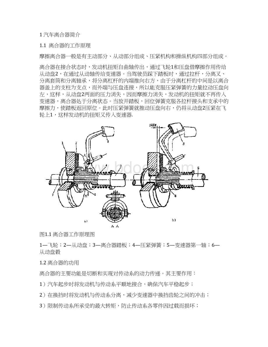 推式膜片弹簧离合器最终版.docx_第2页