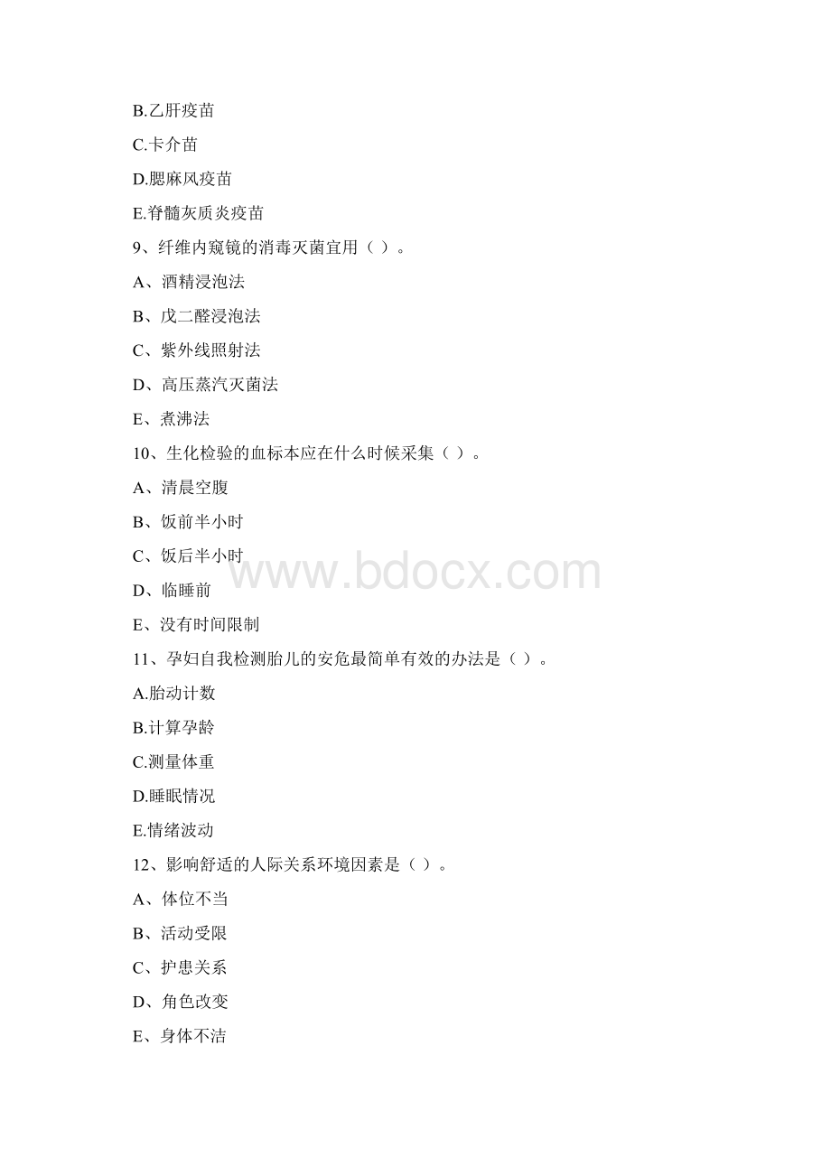 护士职业资格《实践能力》能力检测试题C卷Word格式.docx_第3页