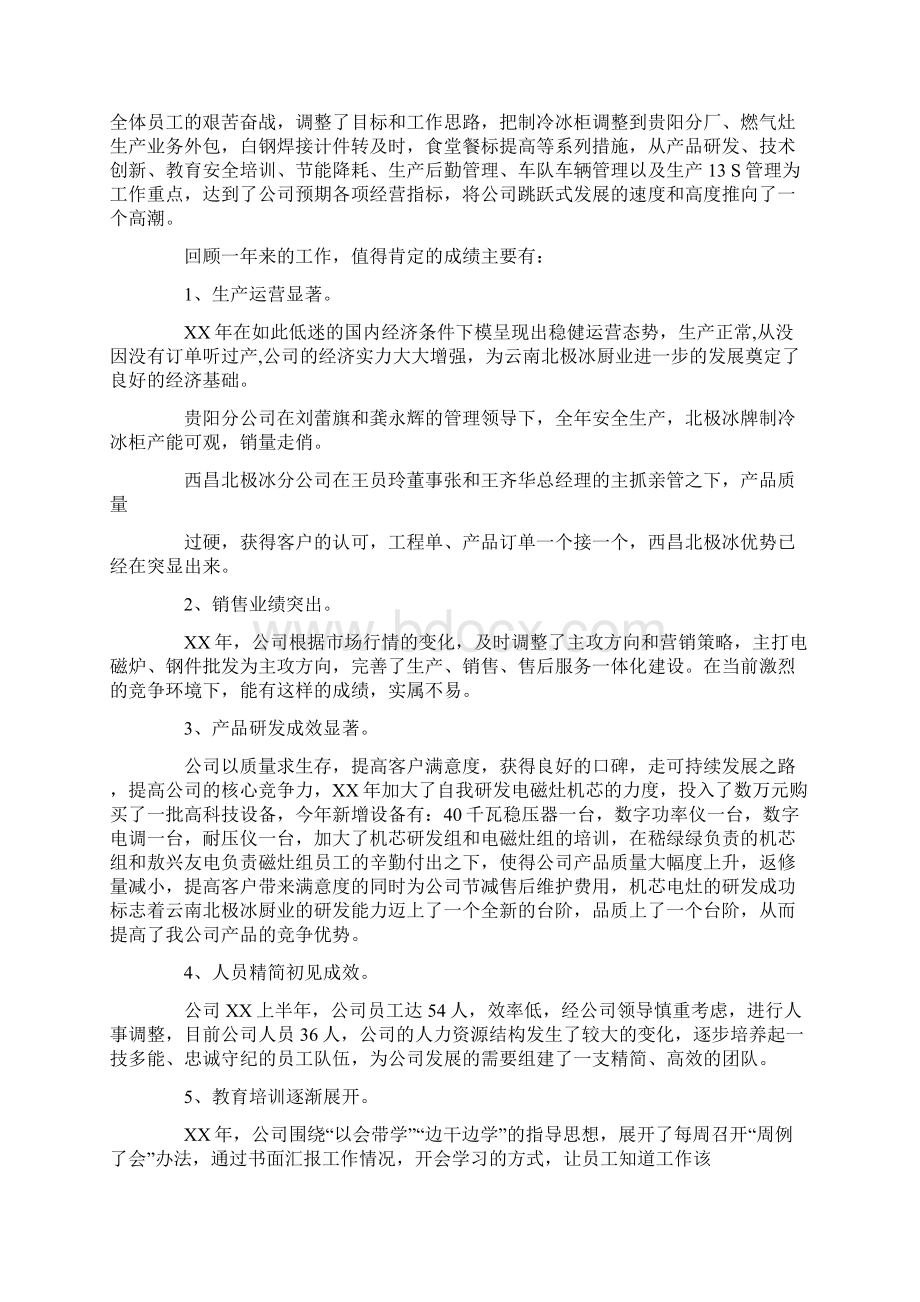 总经理年会总结报告doc.docx_第2页