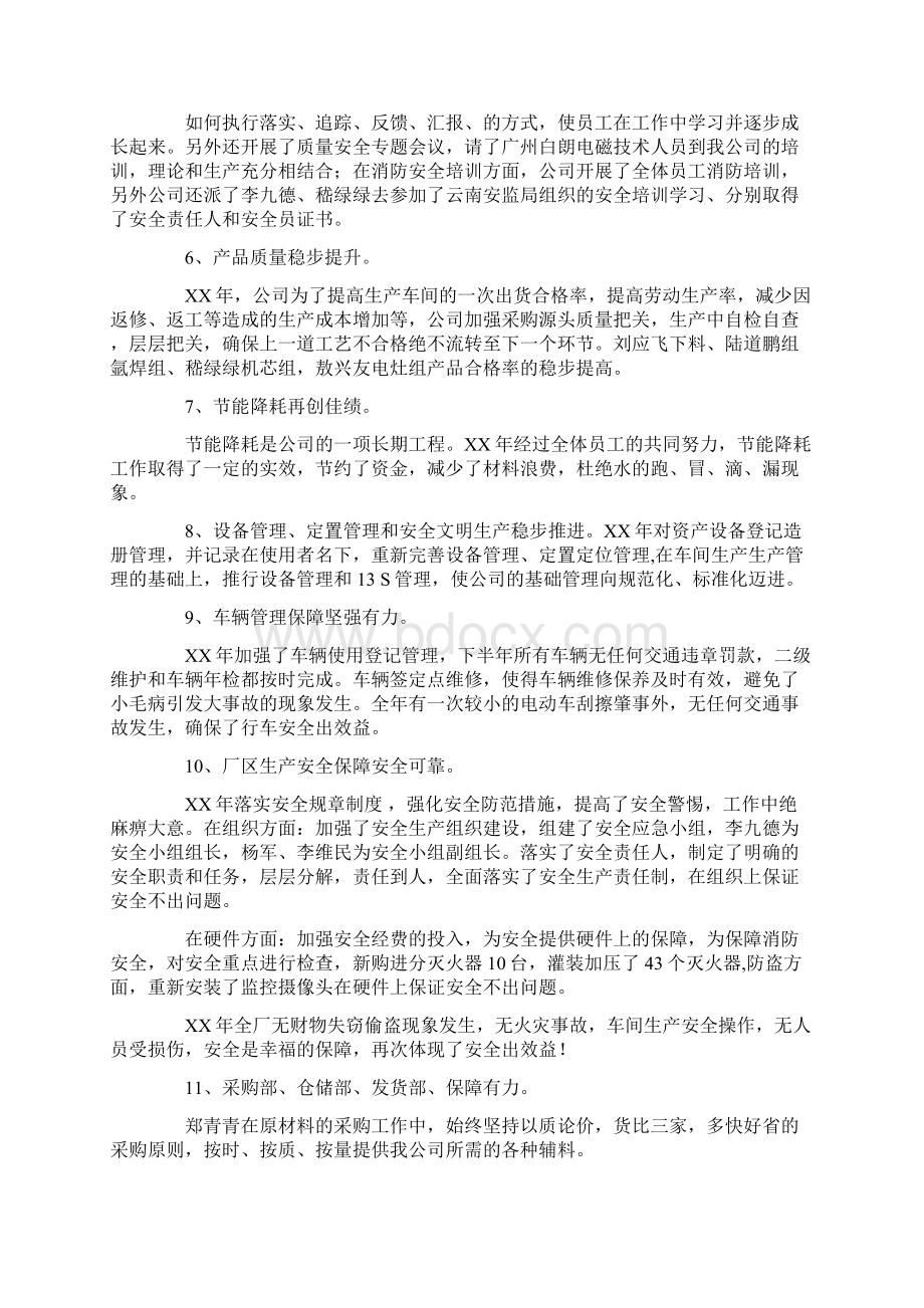 总经理年会总结报告doc.docx_第3页