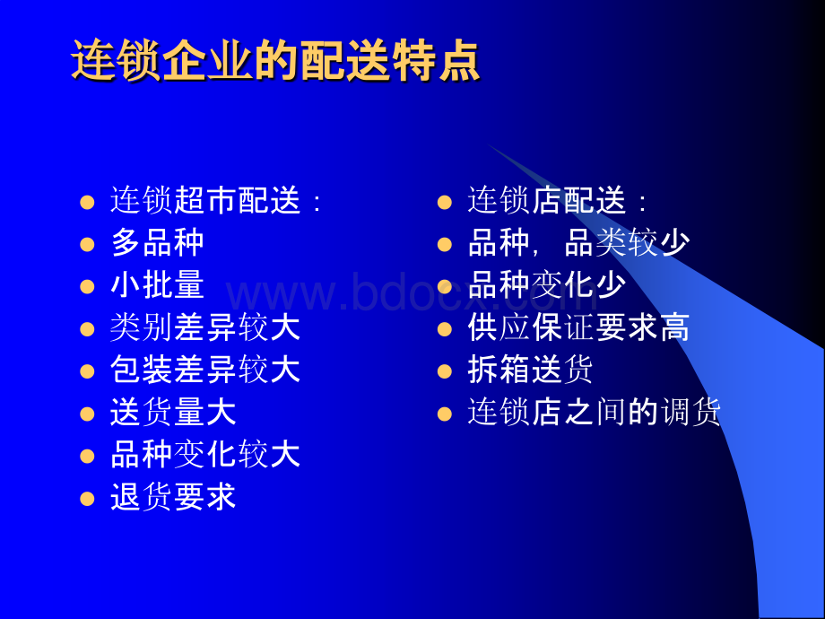 高效配送中心解决方案.ppt_第3页