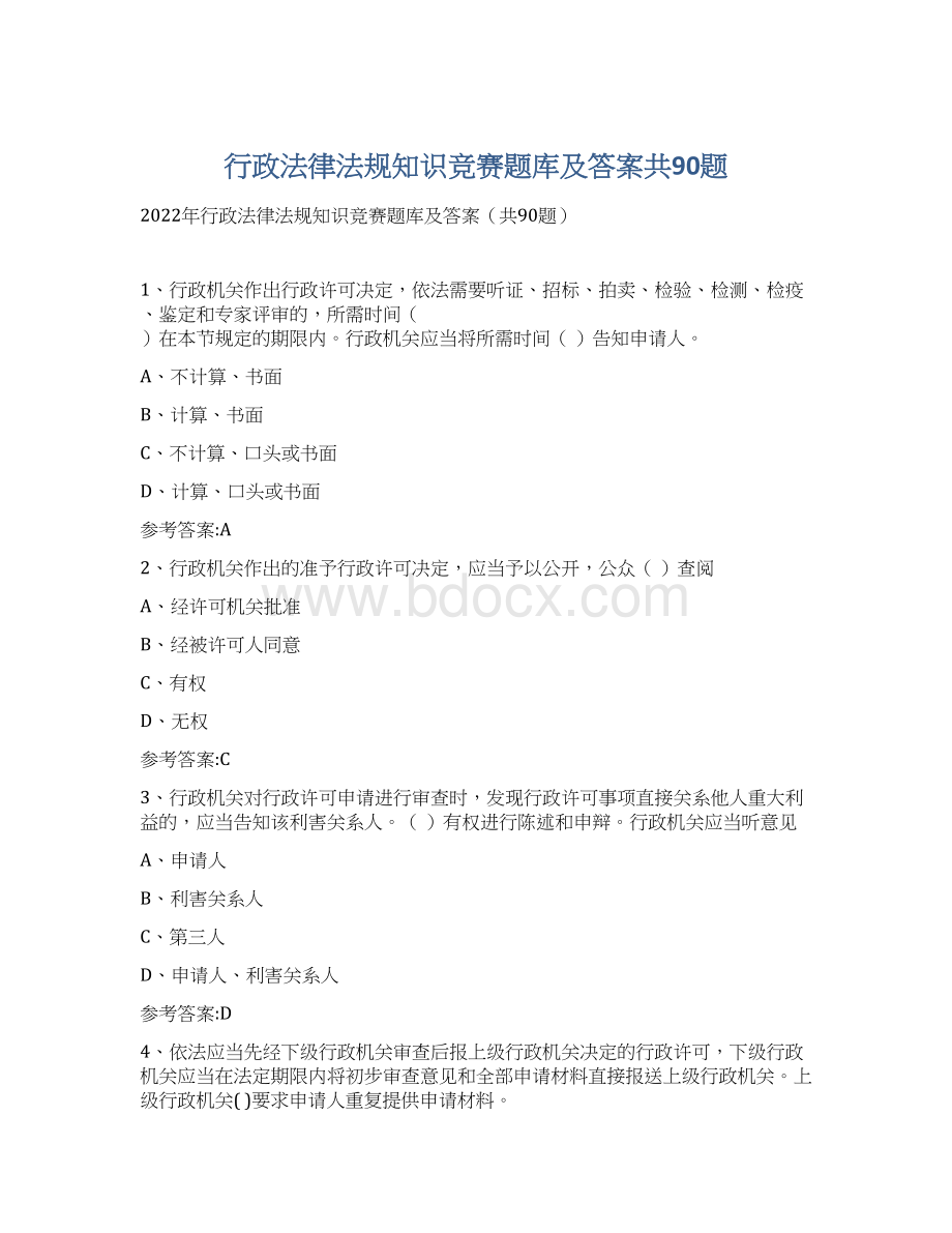 行政法律法规知识竞赛题库及答案共90题Word文档格式.docx