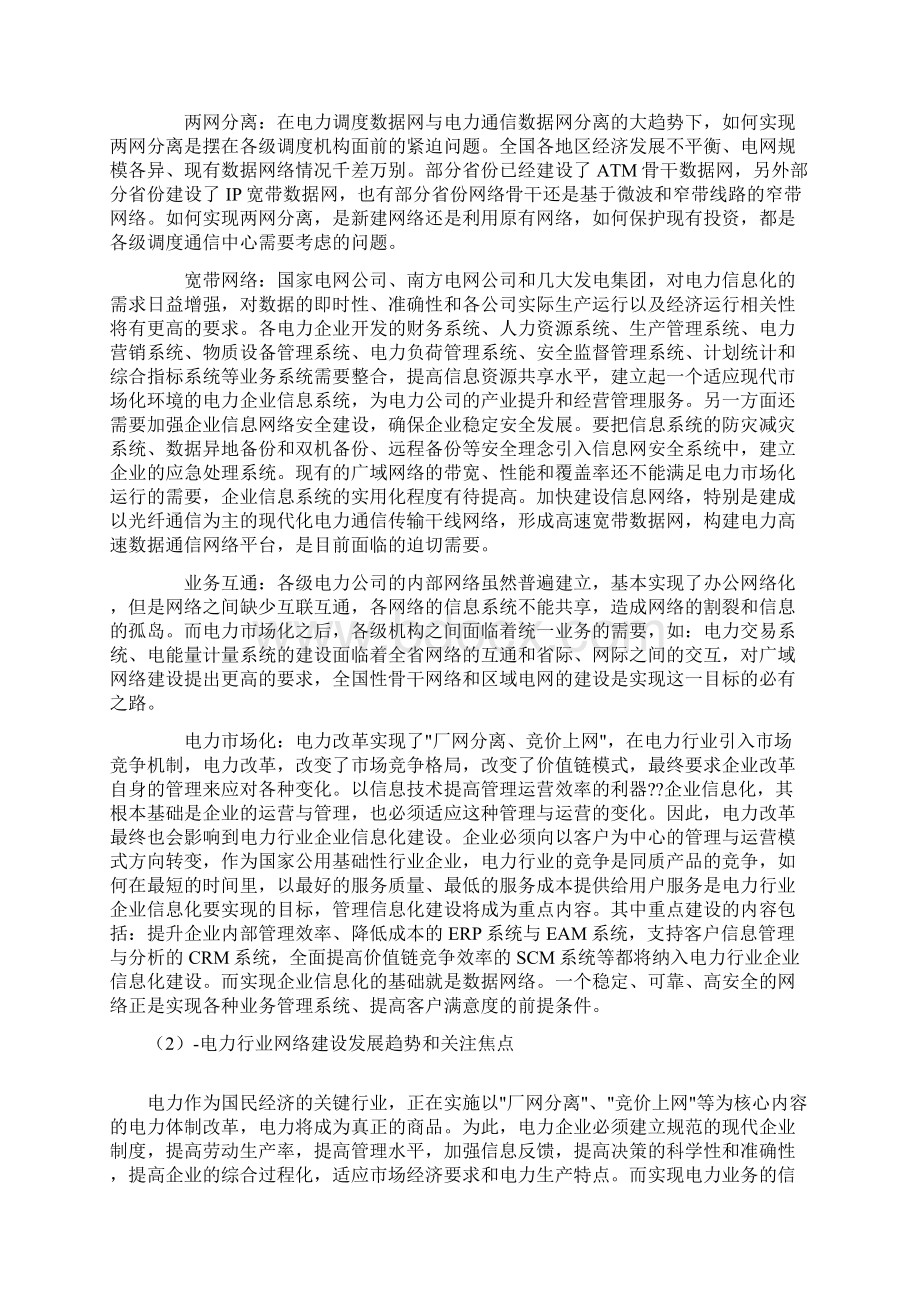 电力行业成功案例解析Word文件下载.docx_第2页