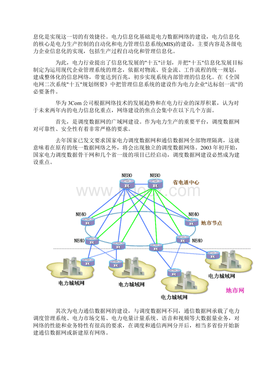 电力行业成功案例解析Word文件下载.docx_第3页