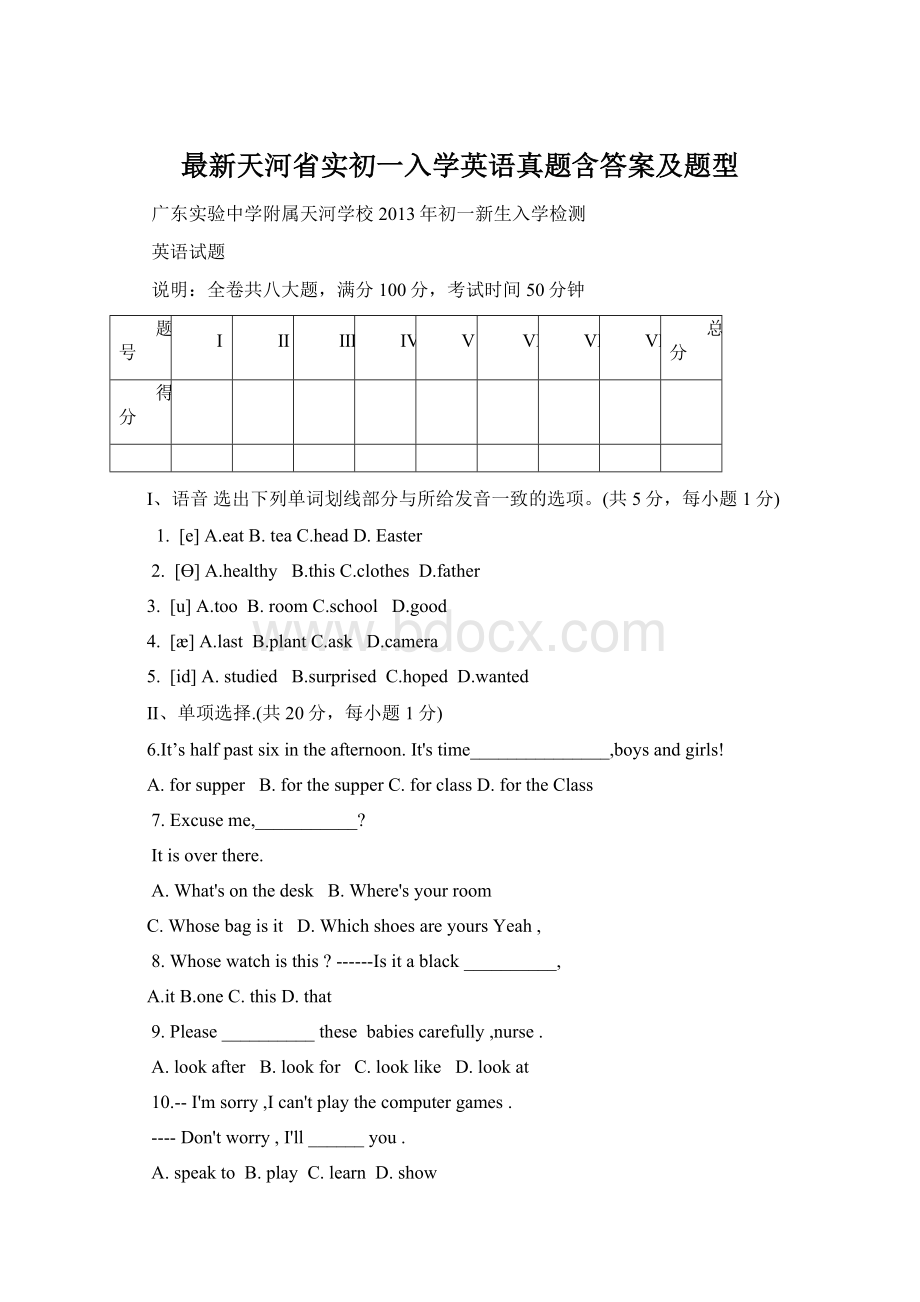 最新天河省实初一入学英语真题含答案及题型.docx